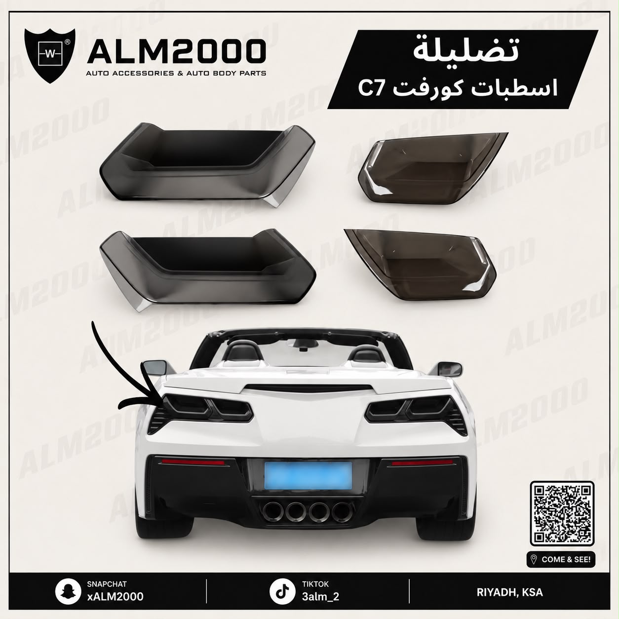 تضليلة اسطبات كورفيت C7