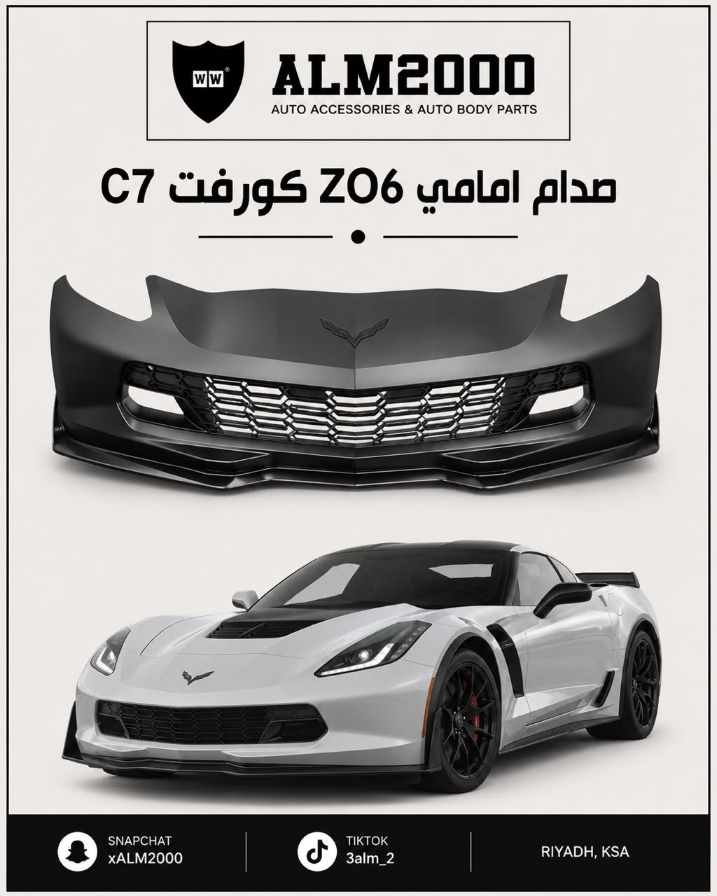 صدام امامي ZO6 كورفت C7
