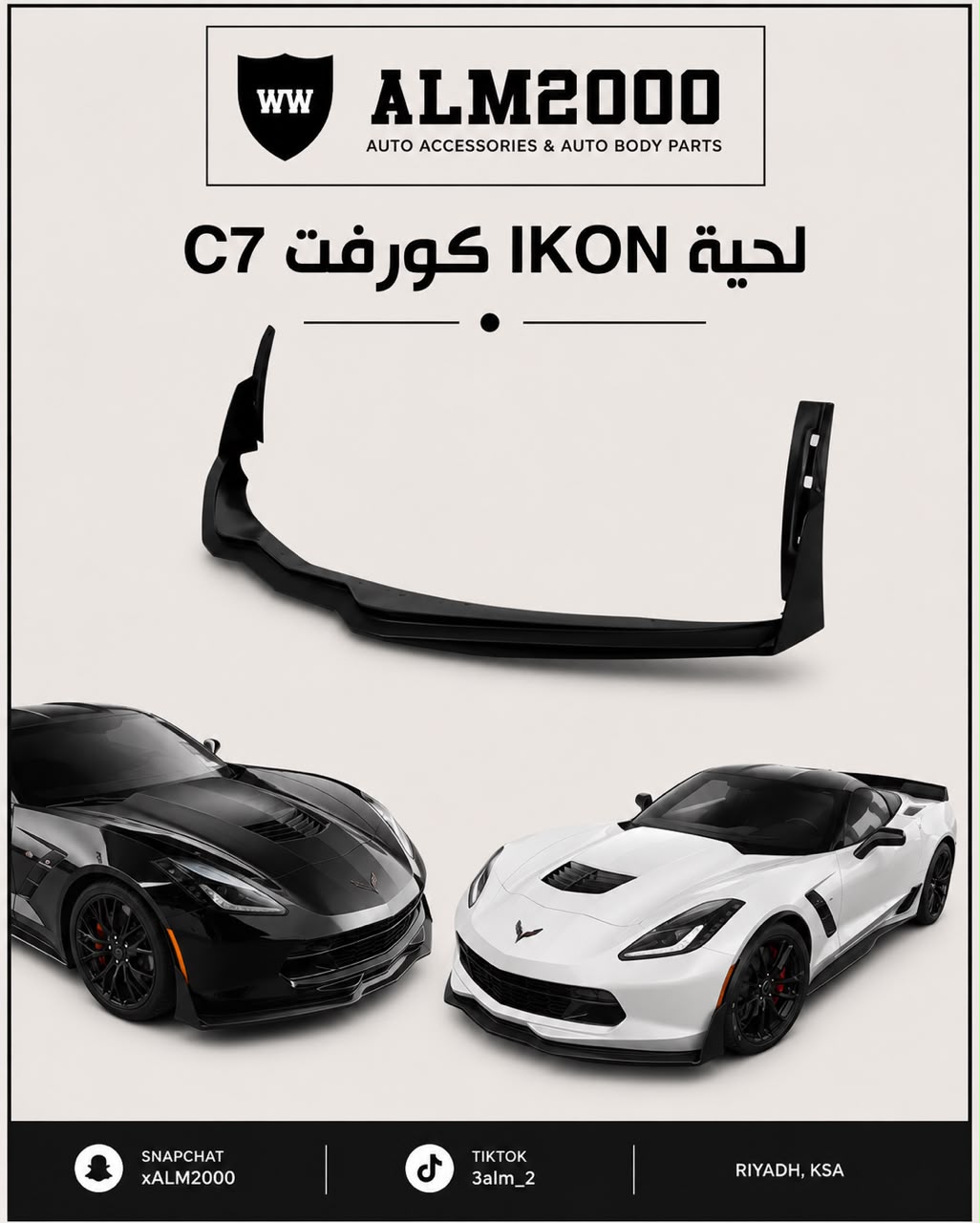 لحية ikon كورفت C7