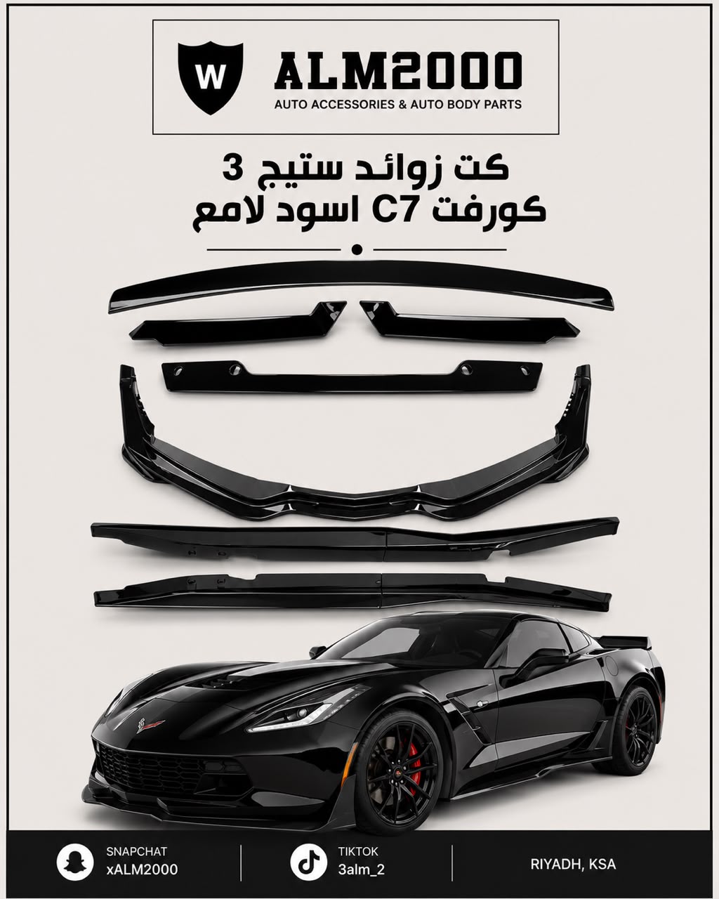 كت زوائد ستيج 3 كورفت C7 اسود لامع