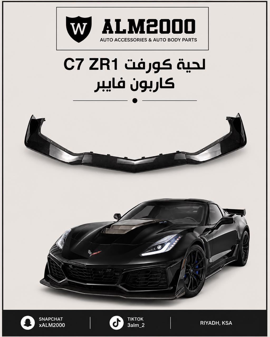 لحية كورفيت C7 ZR1 كاربون فايبر