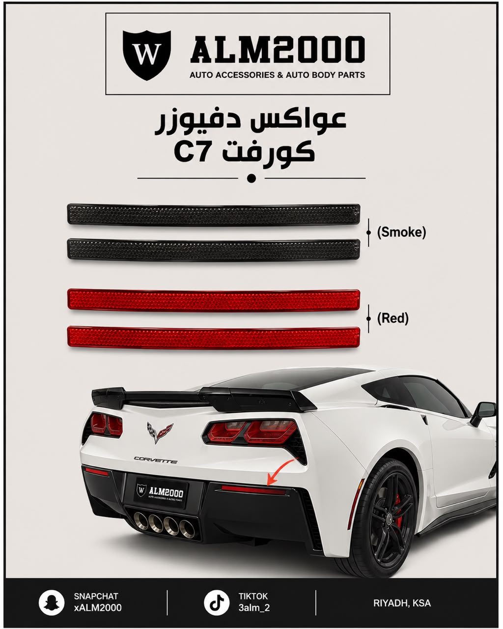 عواكس دفيوزر كورفيت C7