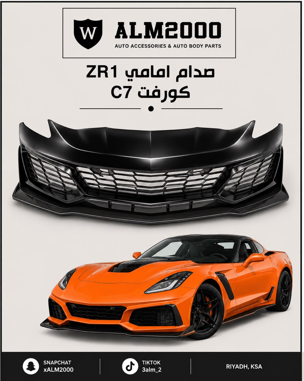 صدام امامي ZR1 كورفيت C7