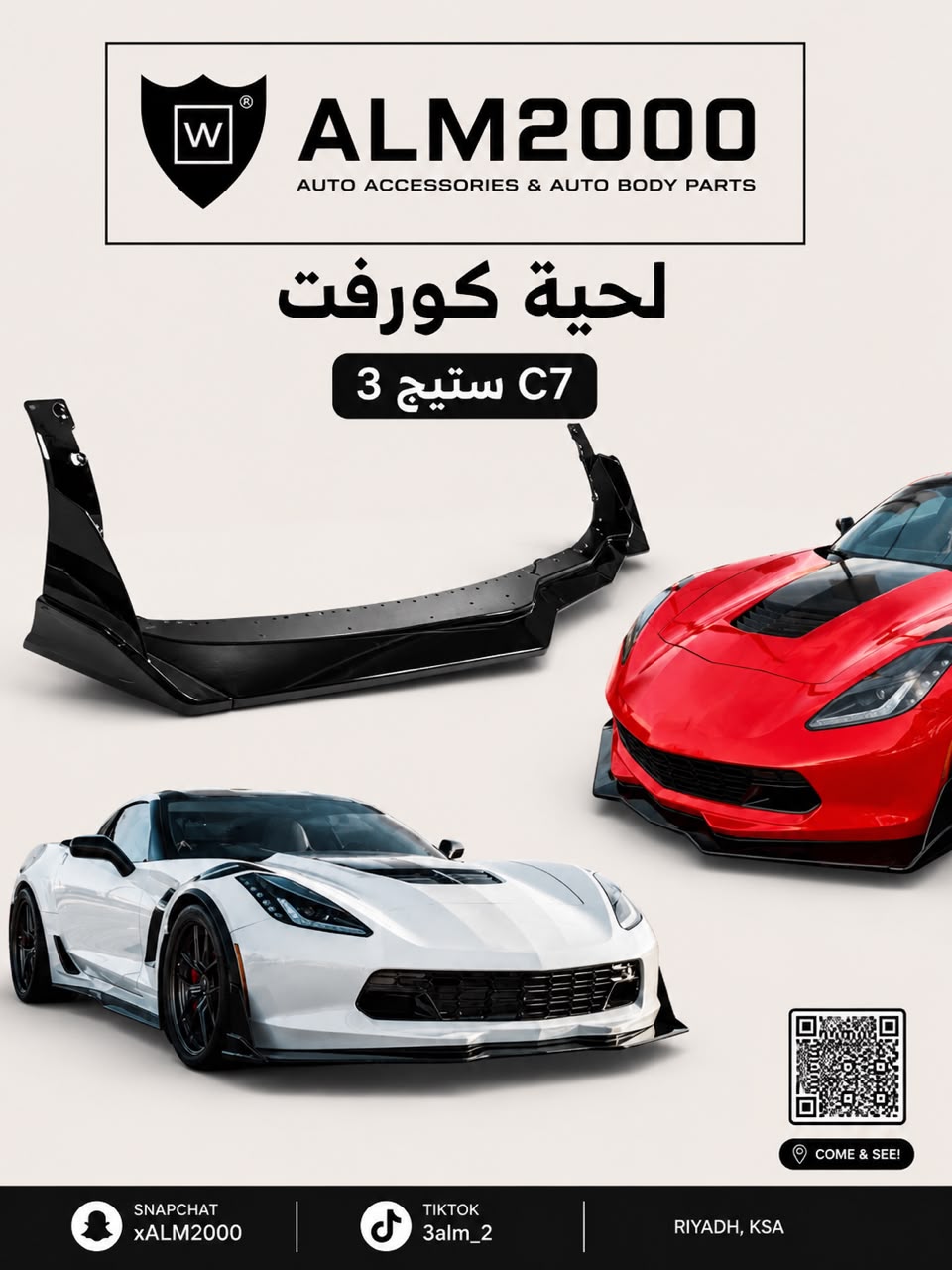 لحية كورفت C7 ستيج 3