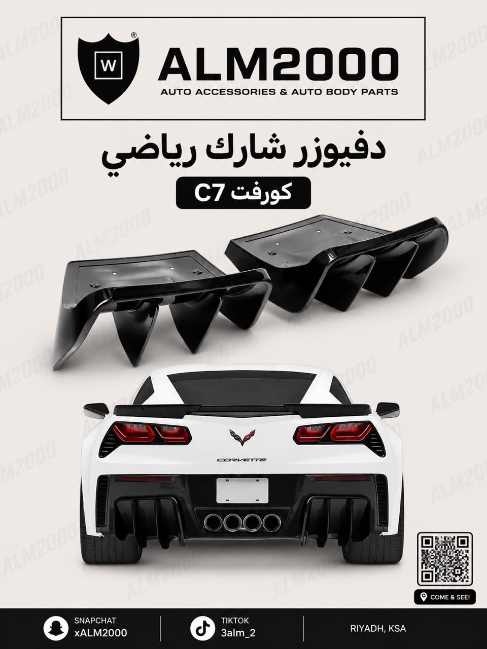 دفيوزر شارك رياضي كورفت C7