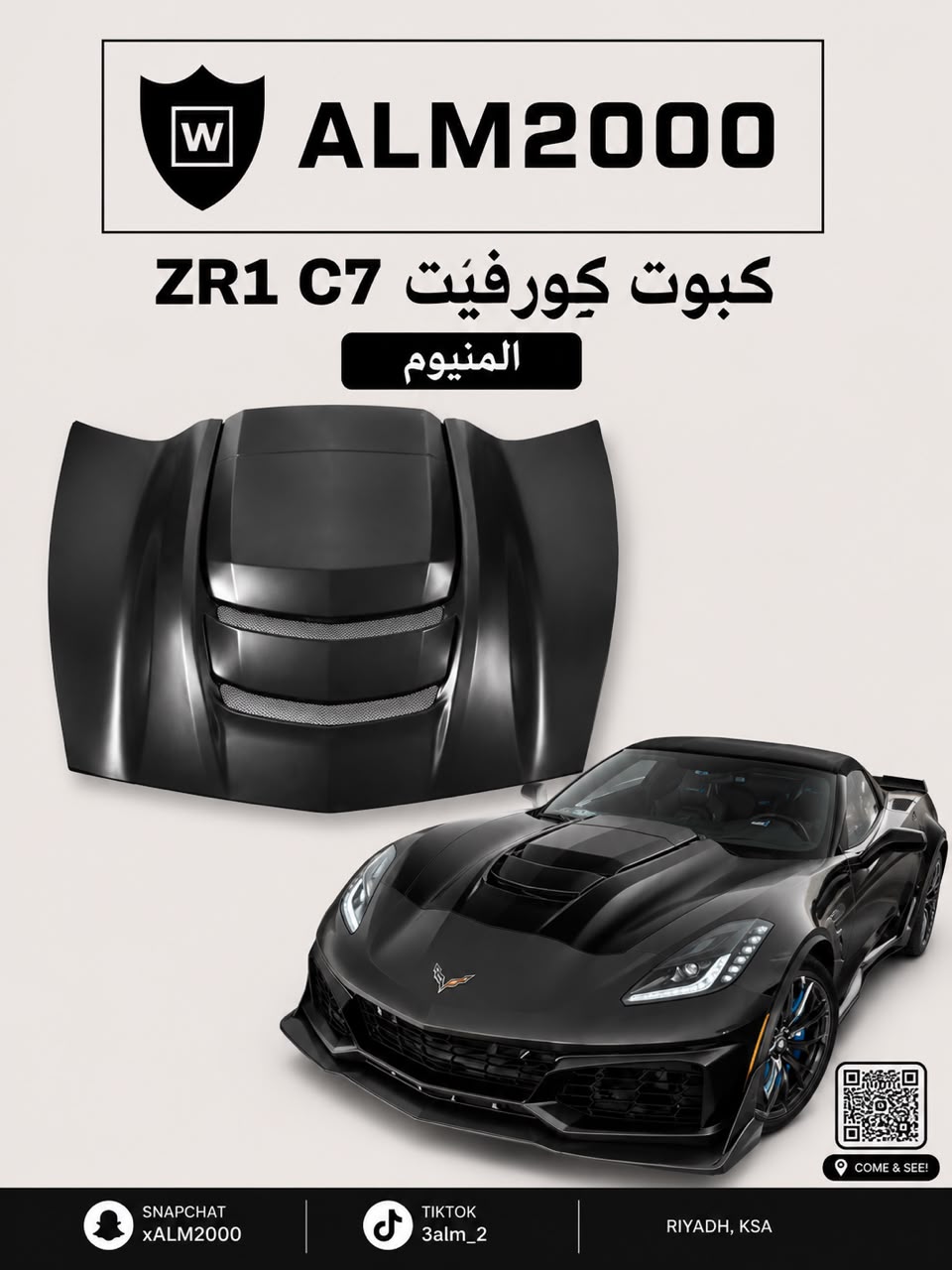 كبوت كورفيت ZR1 C7 المنيوم
