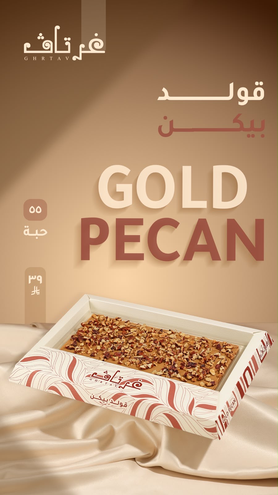 غرتاف بيكان جولد