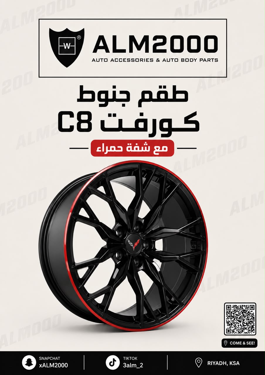 طقم جنوط كورفت C8 مع شفة حمراء