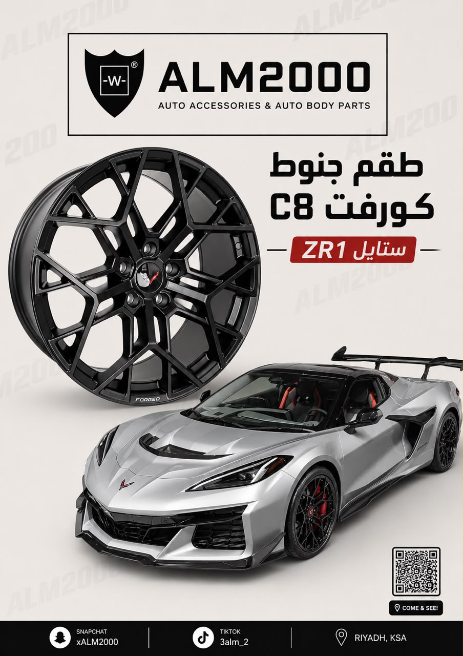 طقم جنوط كورفت C8 ستايل ZR1