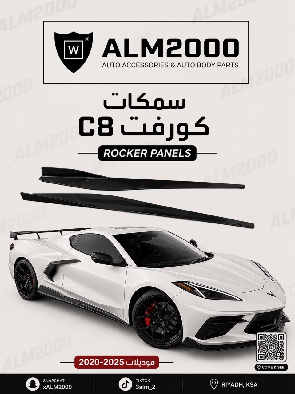 سمكات C8 كورفت rocker panels