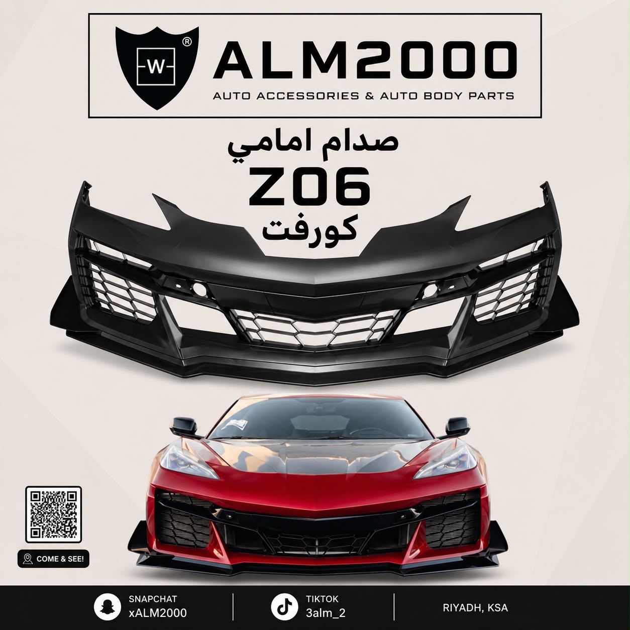 صدام امامي Z06 كورفت