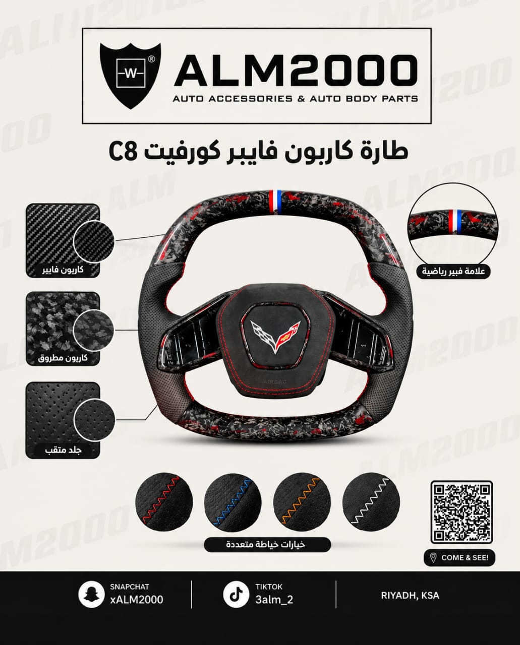 طارة كاربون فايبر كورفيت C8