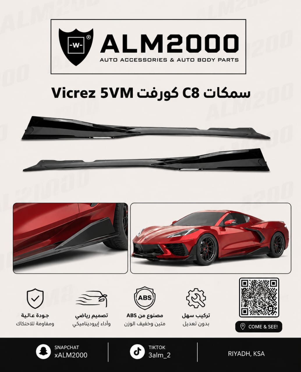 سمكات C8 كورفت Vicrez 5VM