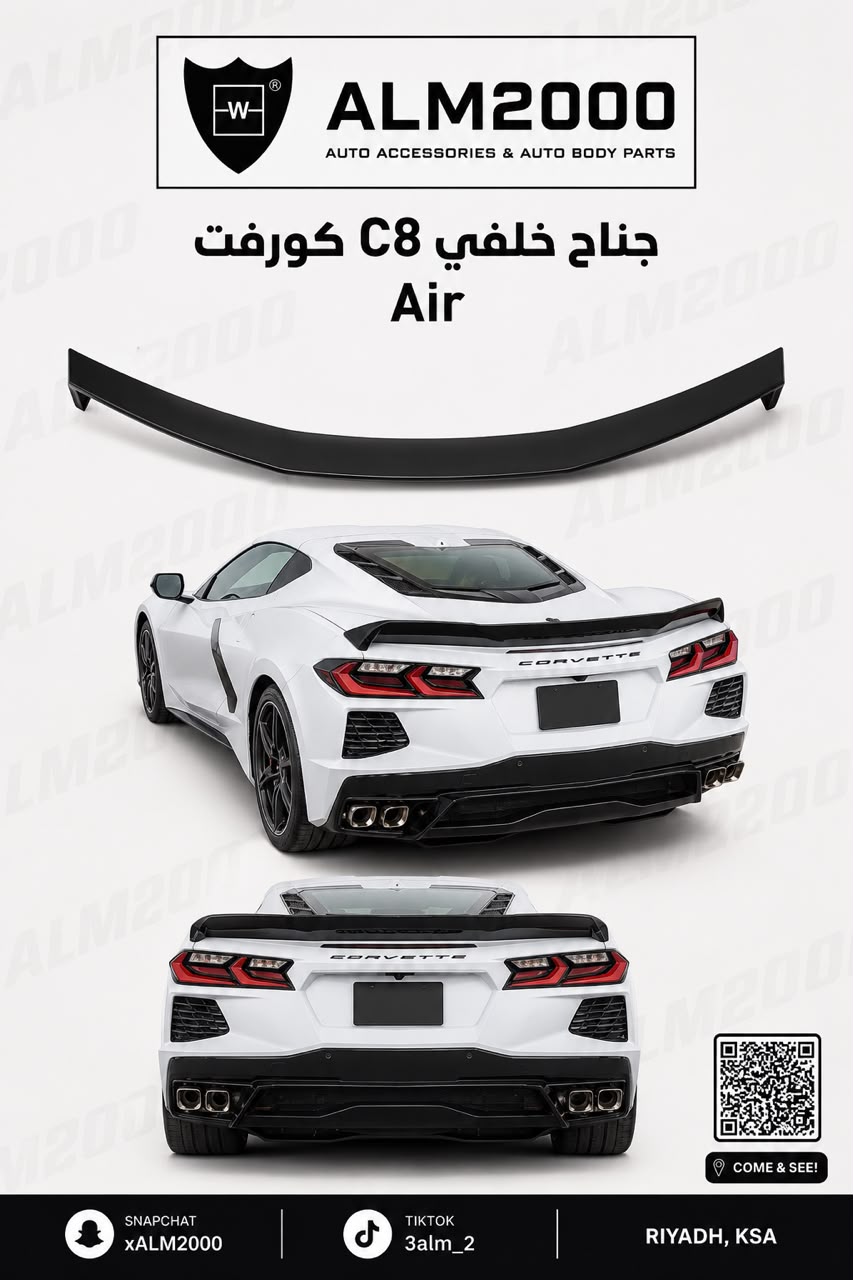 جناح خلفي C8 كورفت Air