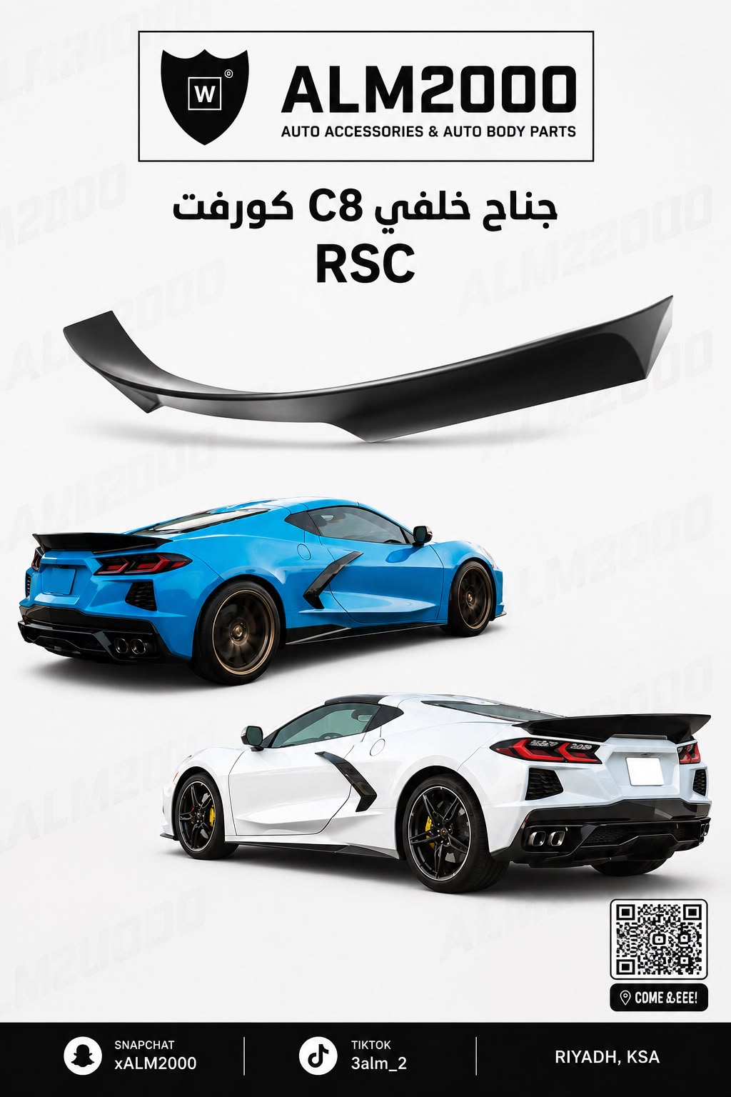 جناح خلفي C8 كورفت RSC