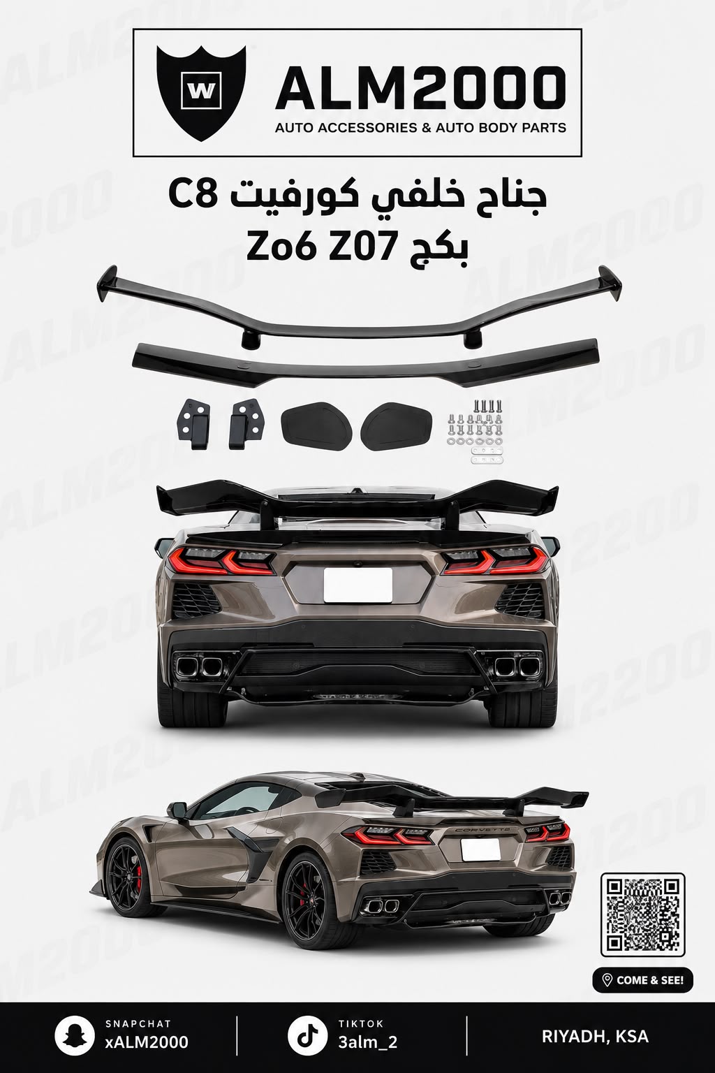 جناح خلفي كورفيت C8 بكج Zo6 Z07
