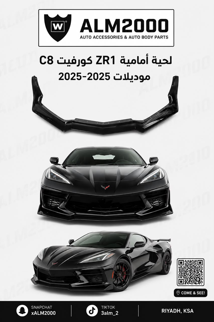 لحية أمامية ZR1 كورفيت C8 موديلات 2020-2025