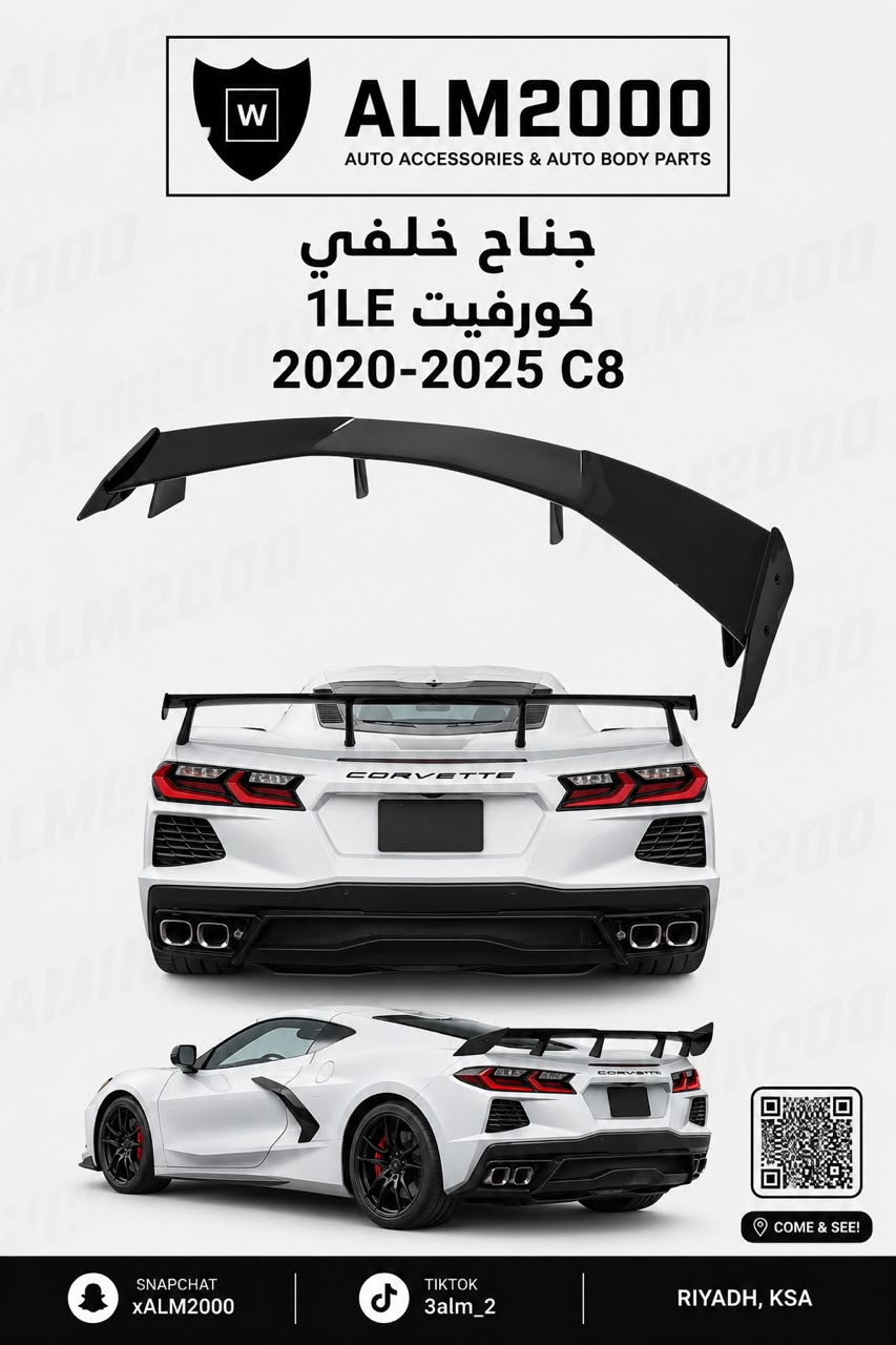 جناح خلفي 1LE كورفيت 2020-2025 C8