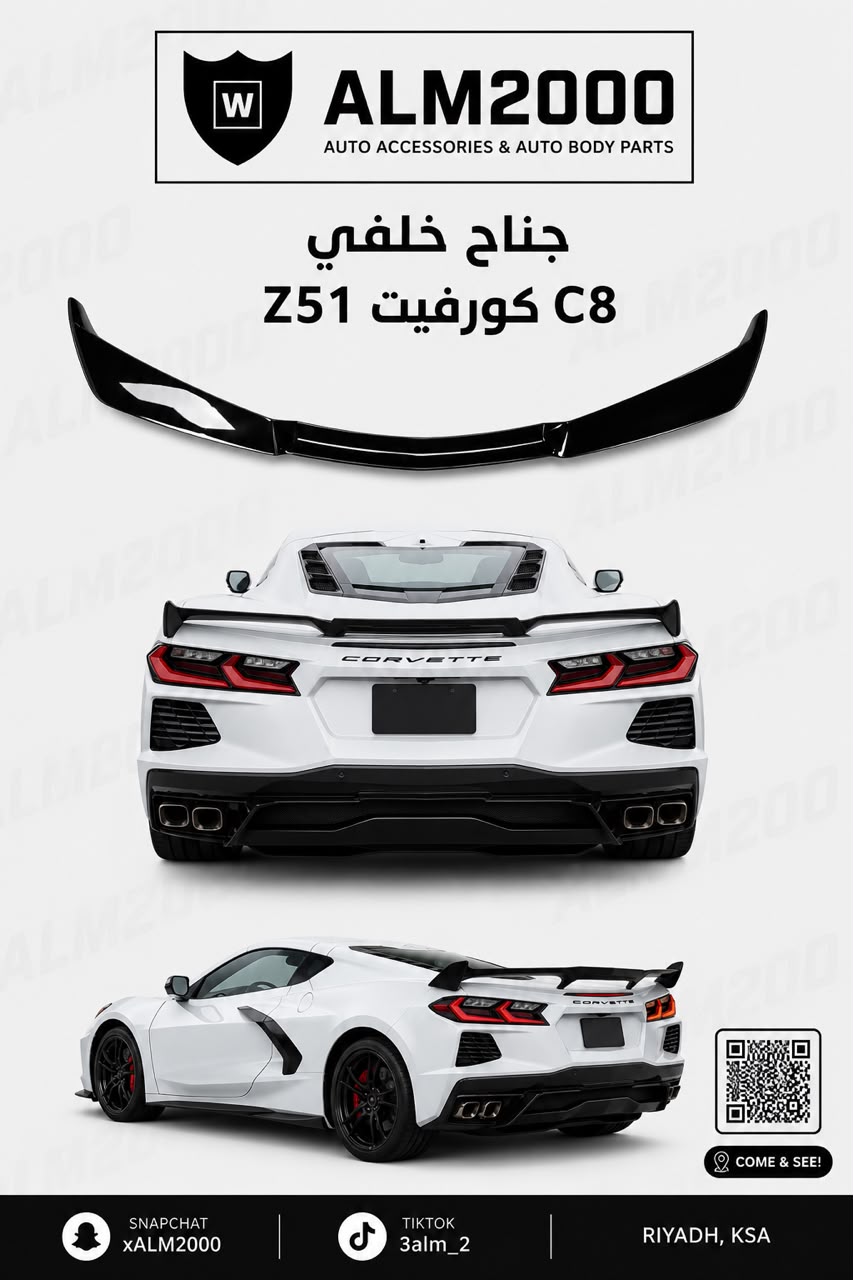 جناح خلفي Z51 كورفيت C8