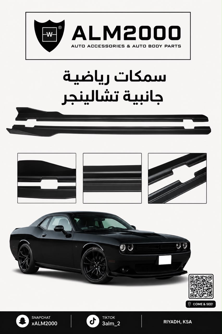 سمكات رياضية جانبية تشالينجر