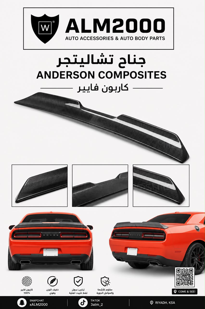 جناح تشالينجر anderson composites كاربون فايبر
