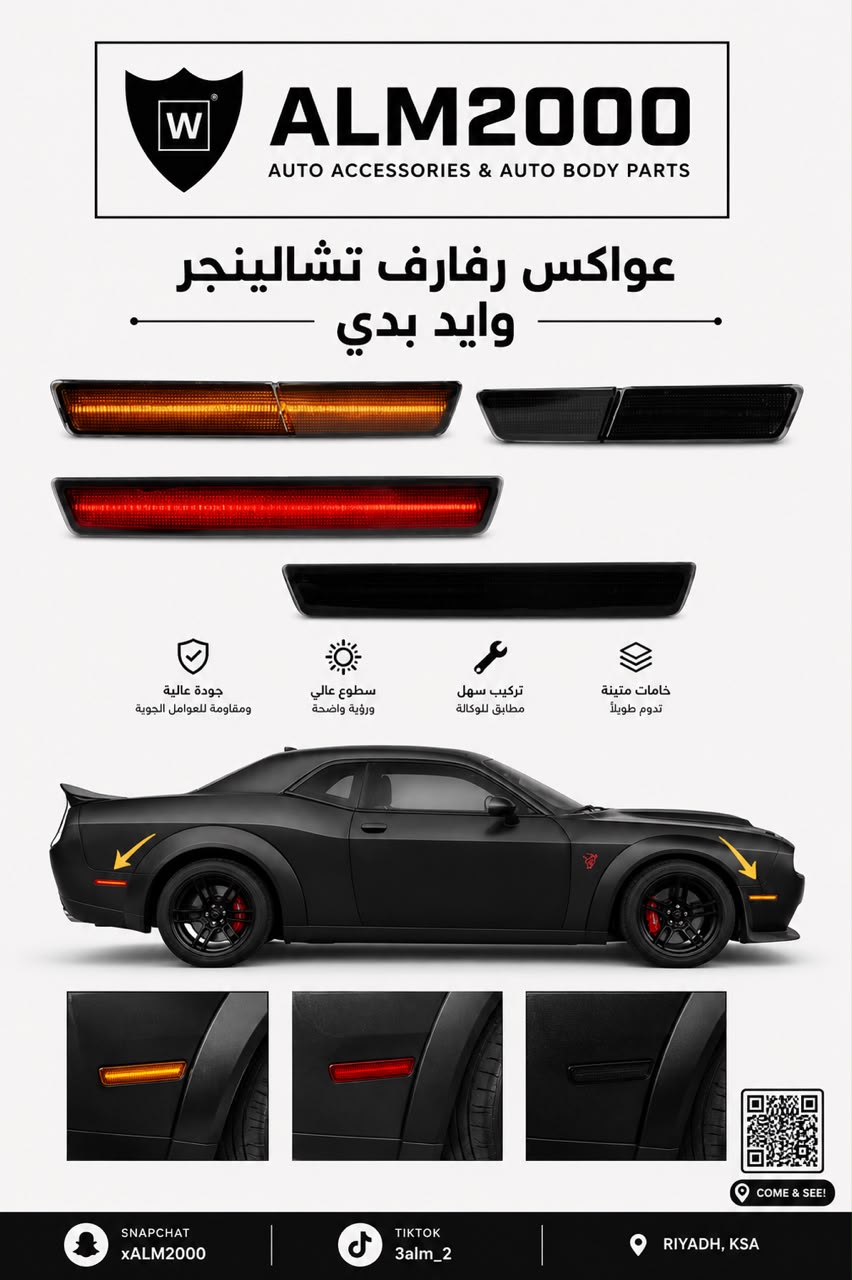 عواكس رفارف تشالينجر وايد بدي