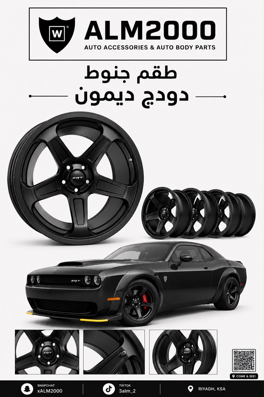 طقم جنوط دودج ديمون