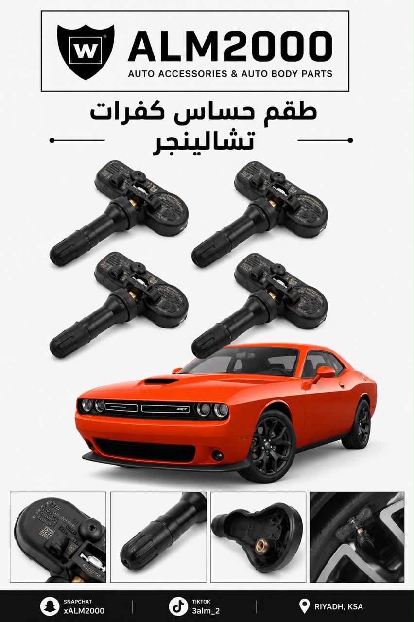 طقم حساس كفرات تشالينجر