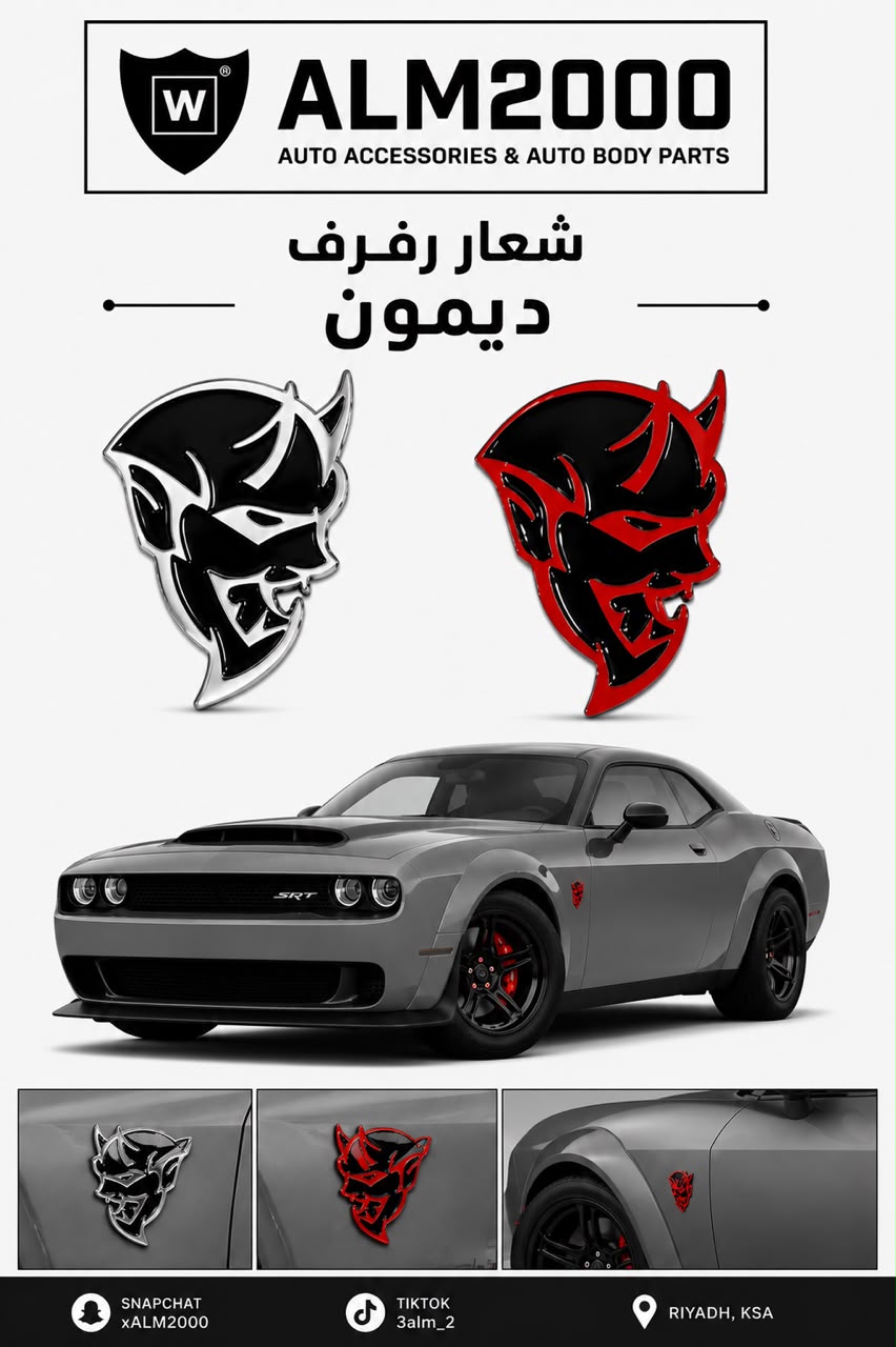 شعار رفرف ديمون