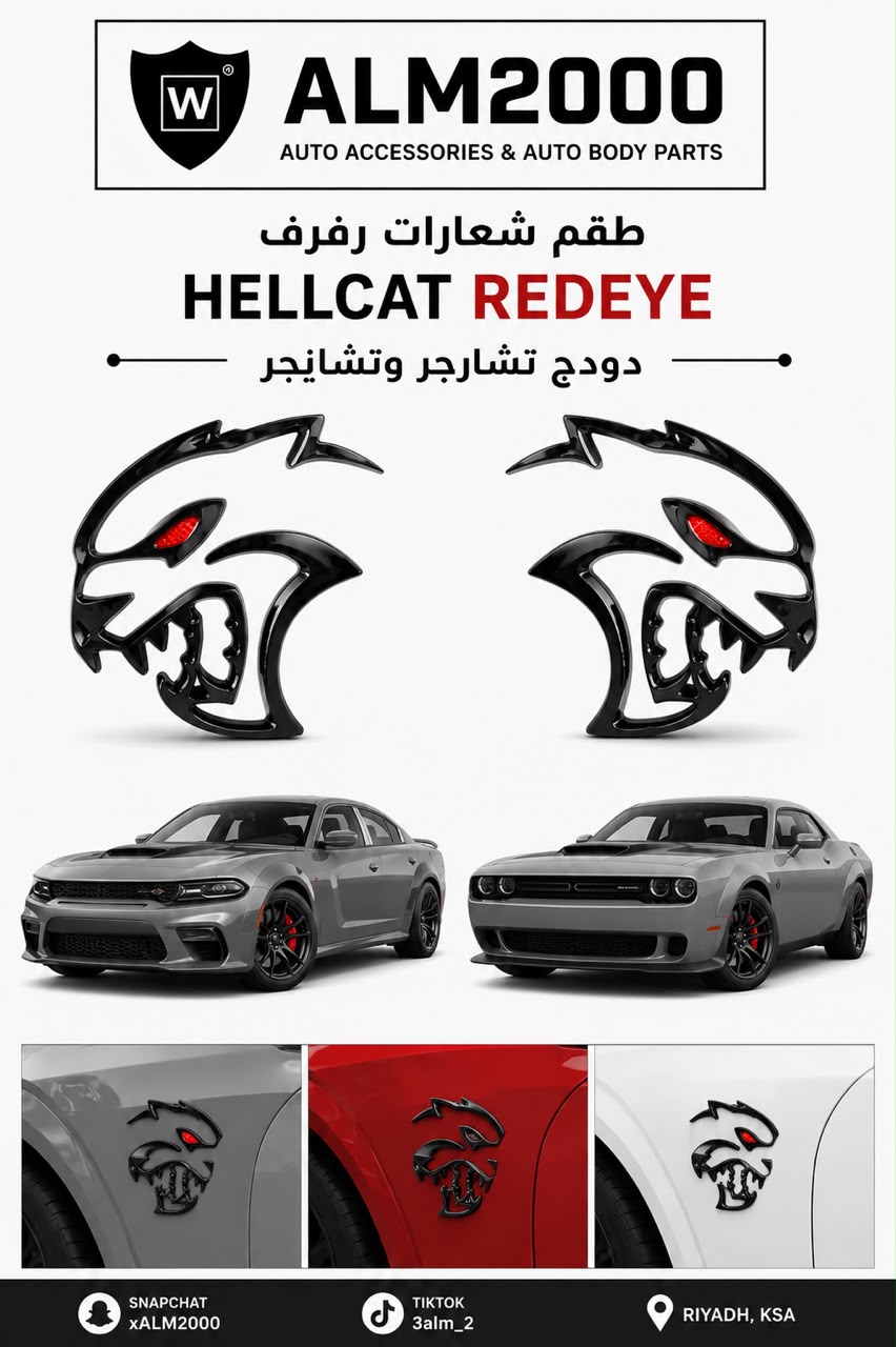 طقم شعارات رفرف Hellcat Redeye دودج تشارجر وتشالنجر