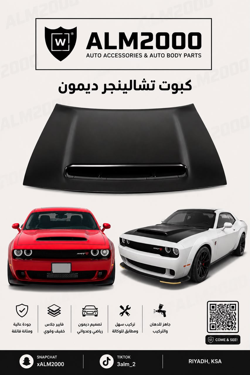 كبوت تشالينجر ديمون