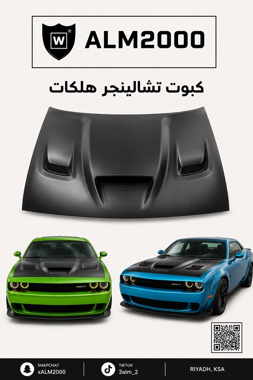 كبوت تشالينجر هلكات