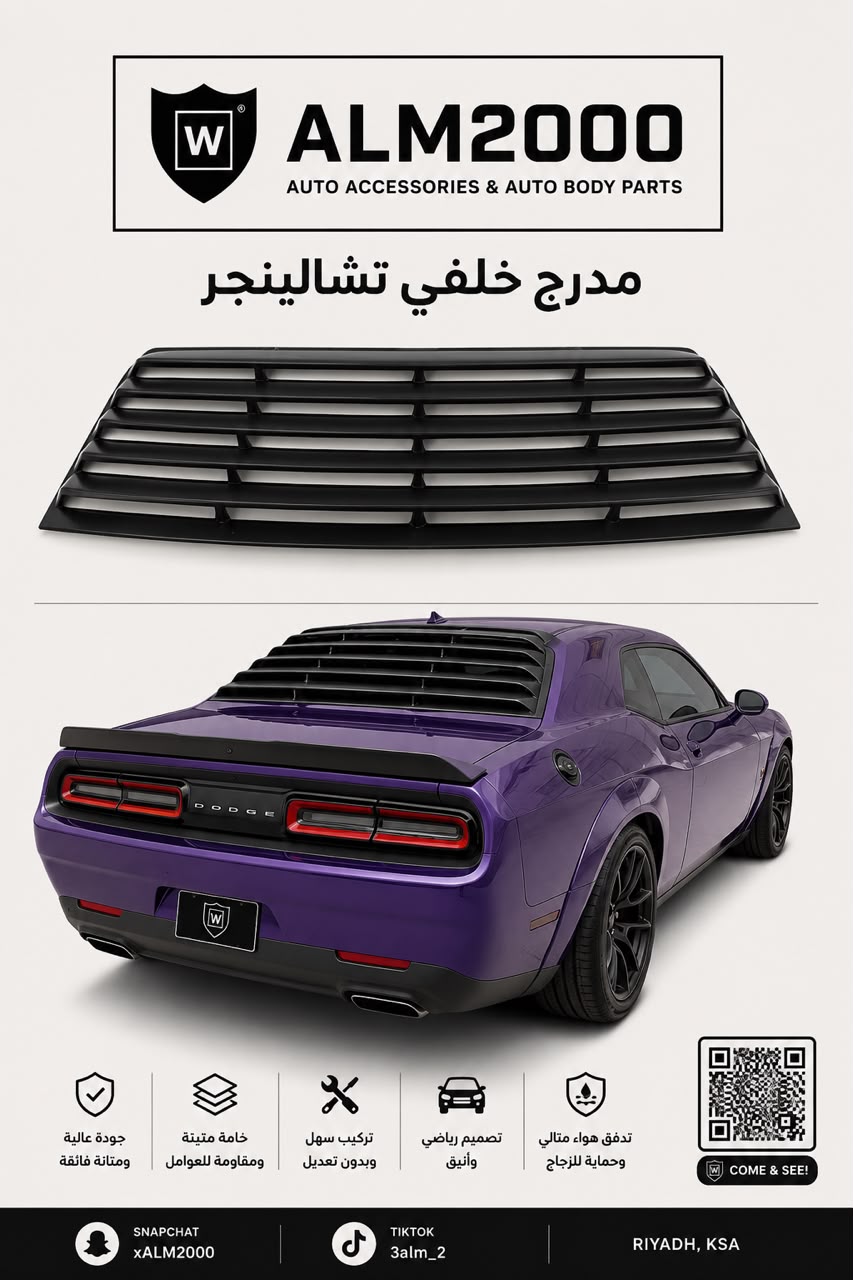 مدرج خلفي تشالينجر
