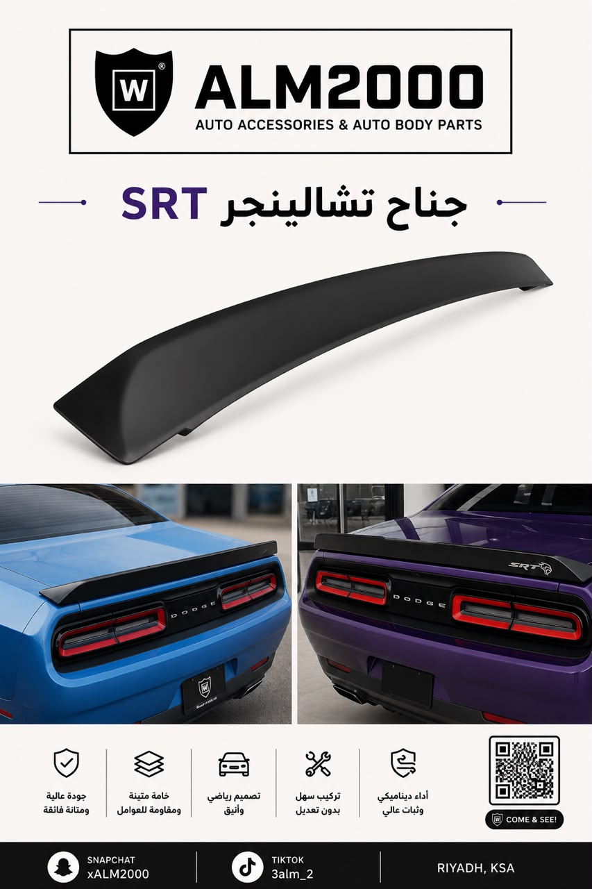 جناح تشالينجر SRT