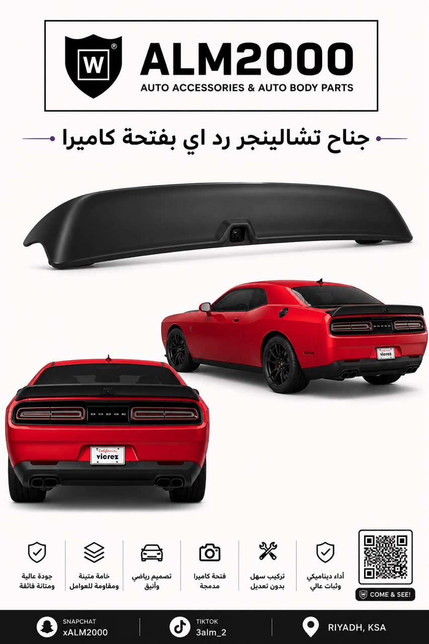 جناح تشالينجر رد اي بفتحة كاميرا