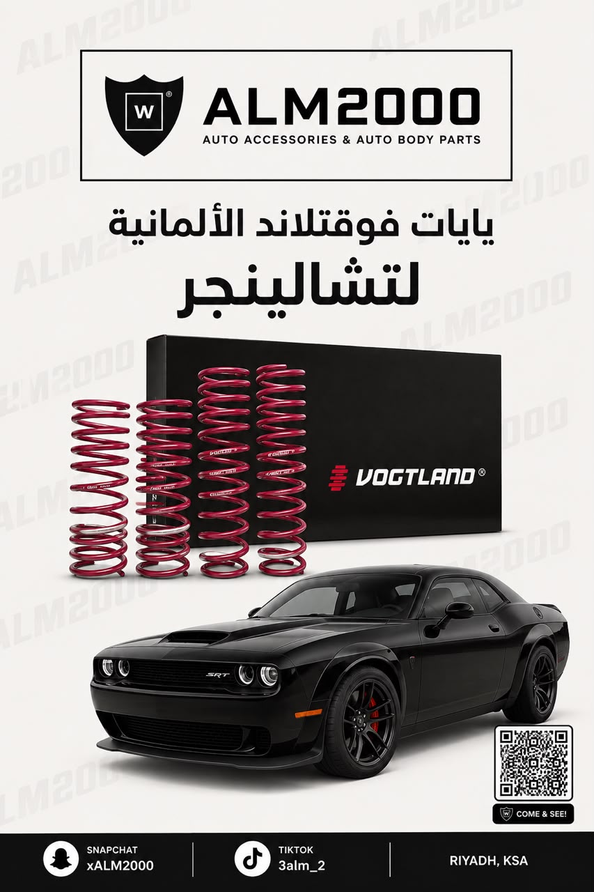 يايات فوقتلاند الألمانية لتشالينجر