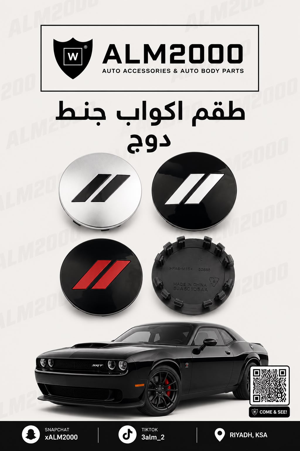 طقم اكواب جنط دوج