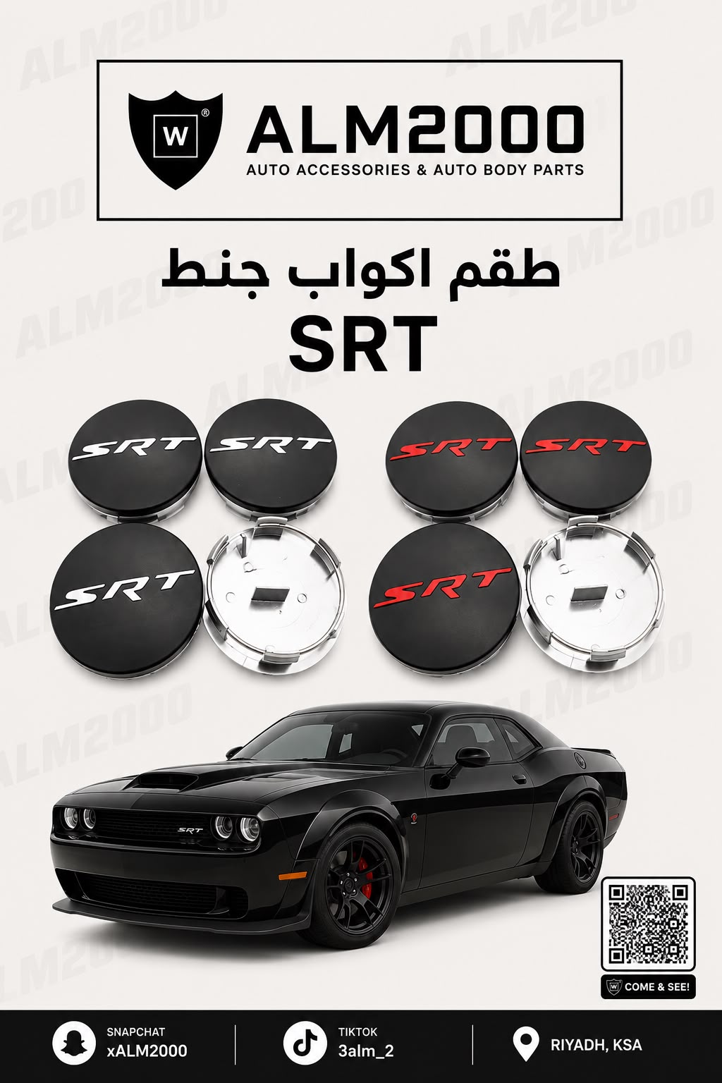 طقم اكواب جنط SRT