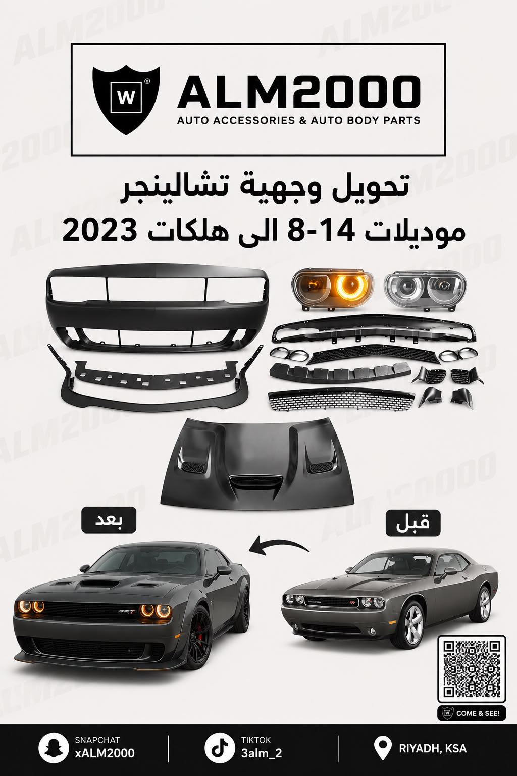 تحويل وجهية تشالينجر موديلات 8-14 الى هلكات 2023