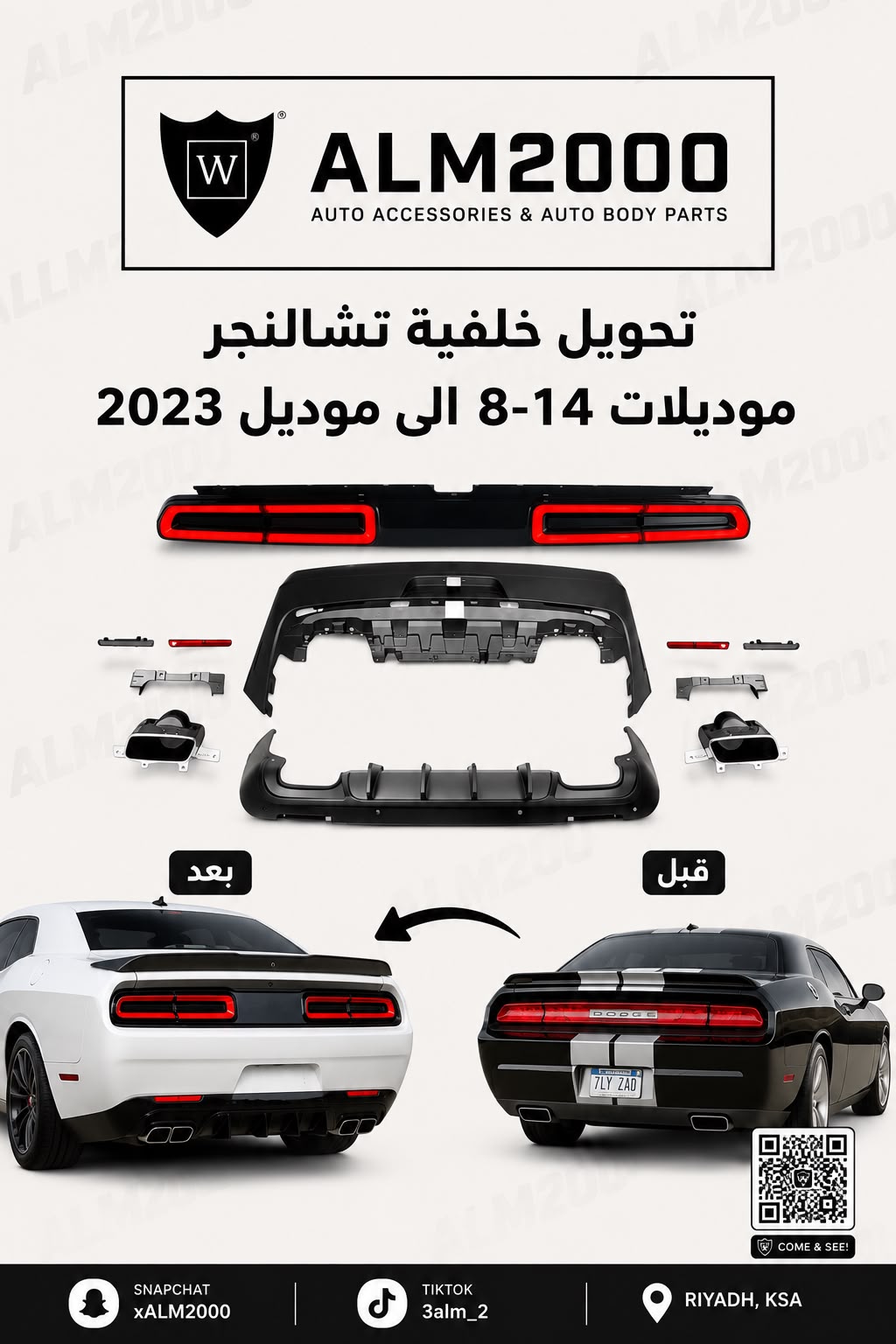 تحويل خلفية تشالنجر موديلات 8-14 الى موديل 2023