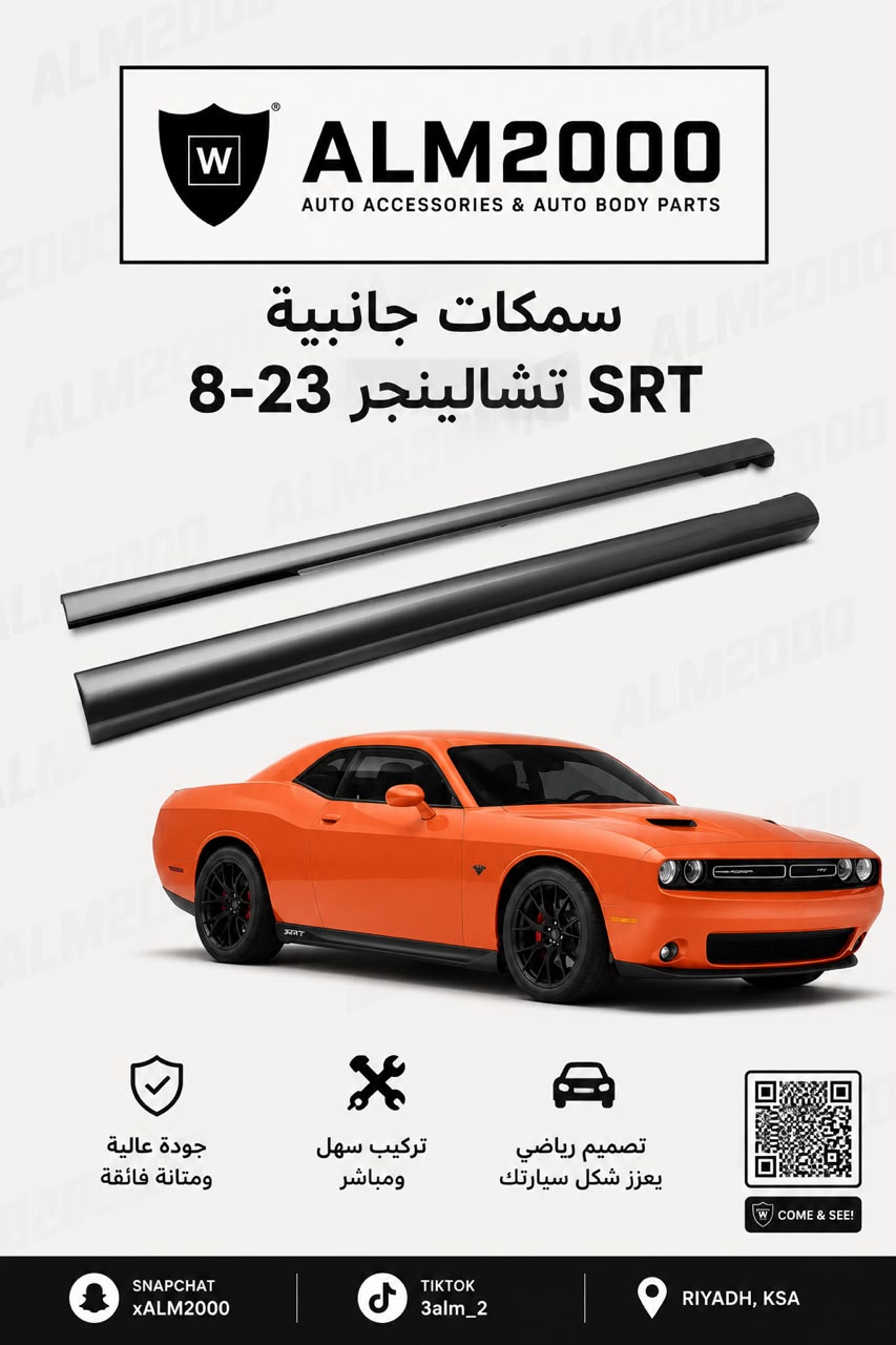 سمكات جانبية SRT تشالينجر 8-23