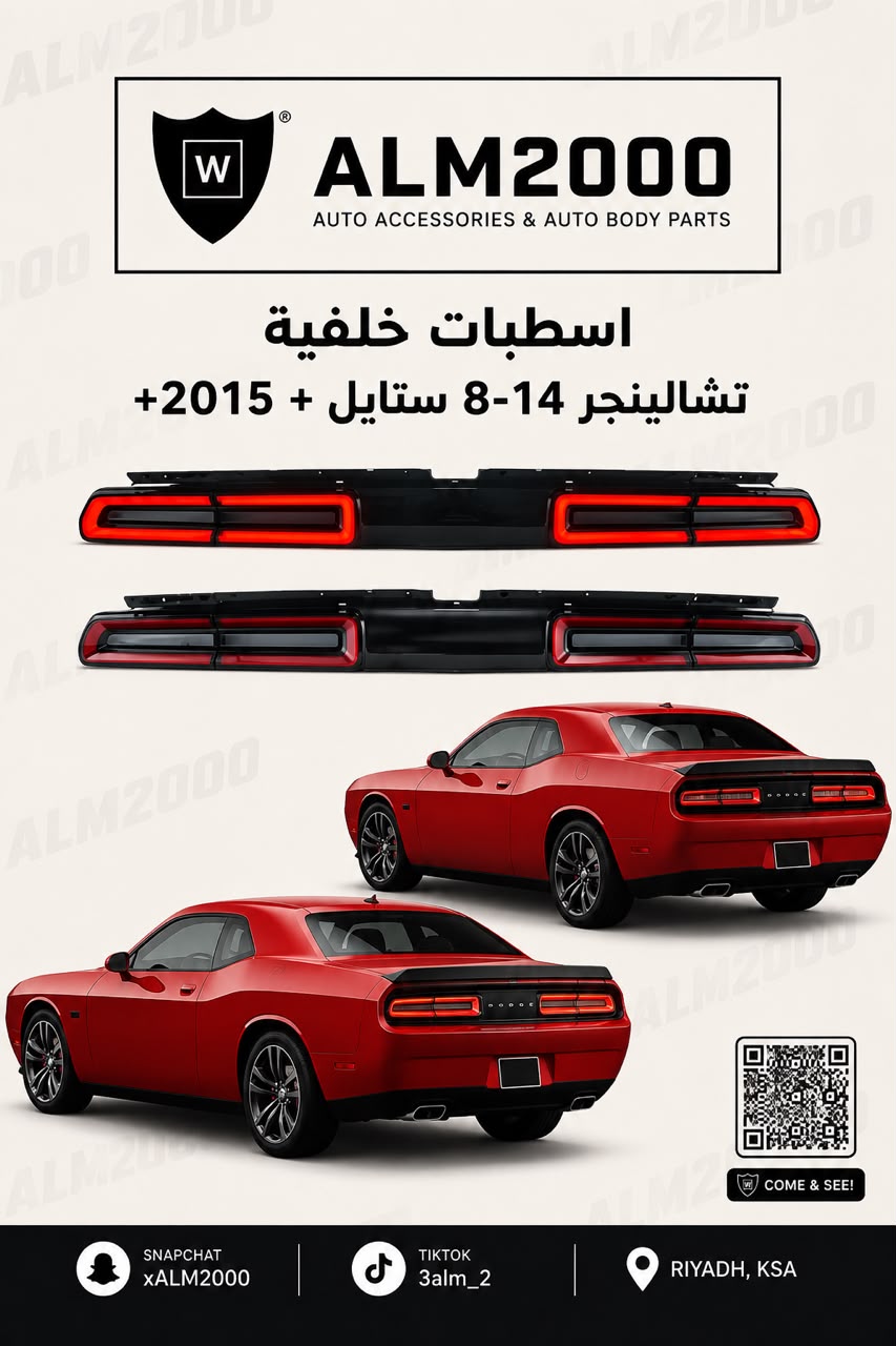 اسطبات خلفية تشالينجر 8-14 ستايل +2015