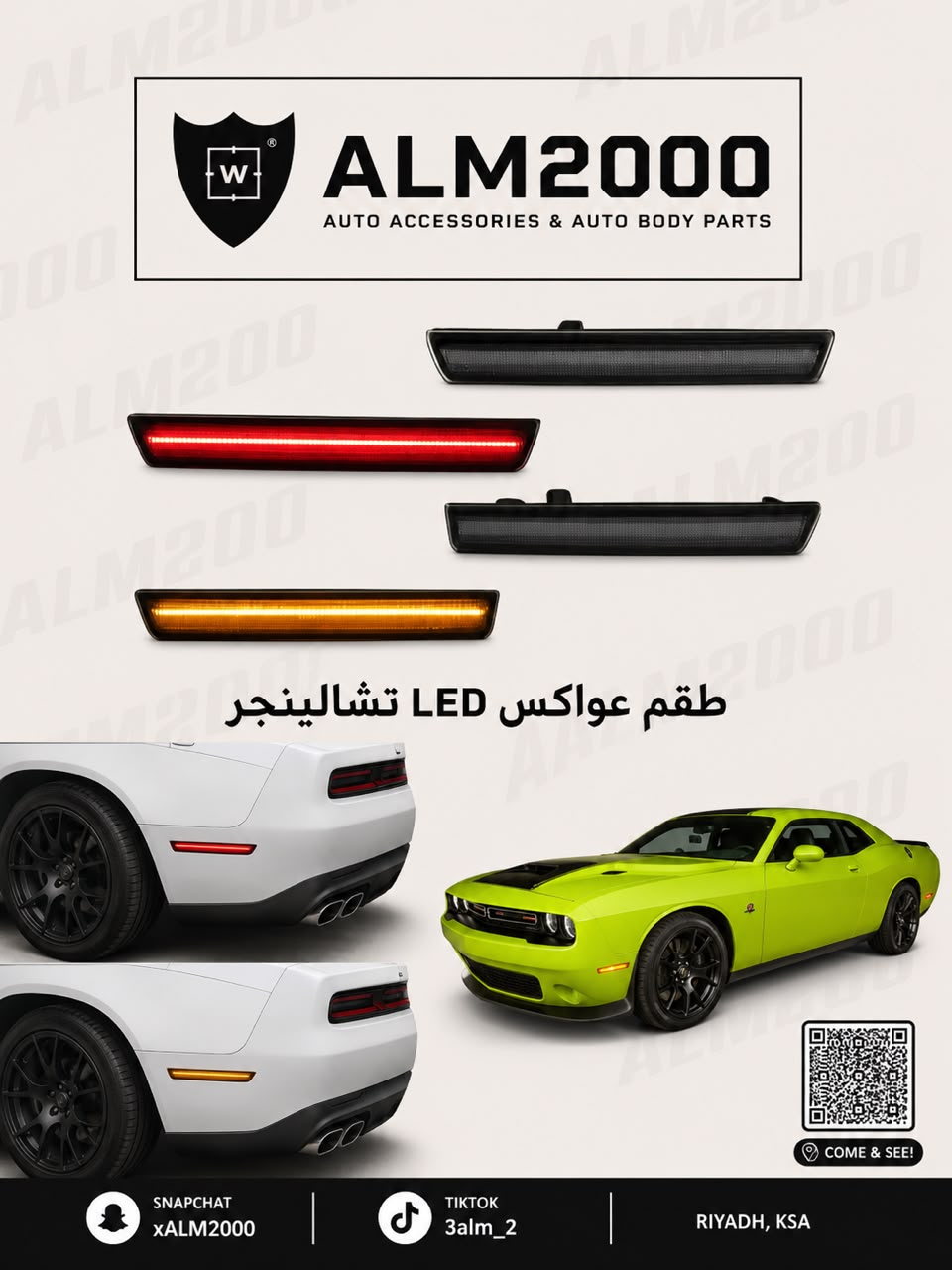 طقم عواكس LED تشالينجر
