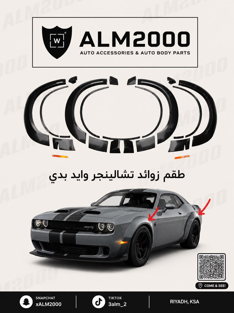 طقم زوائد تشالينجر وايد بدي