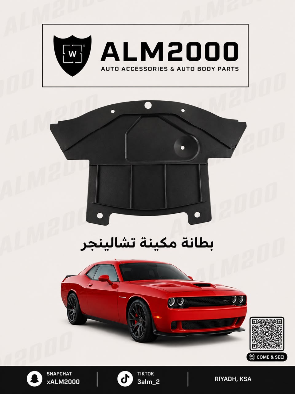 بطانة مكينة تشالينجر