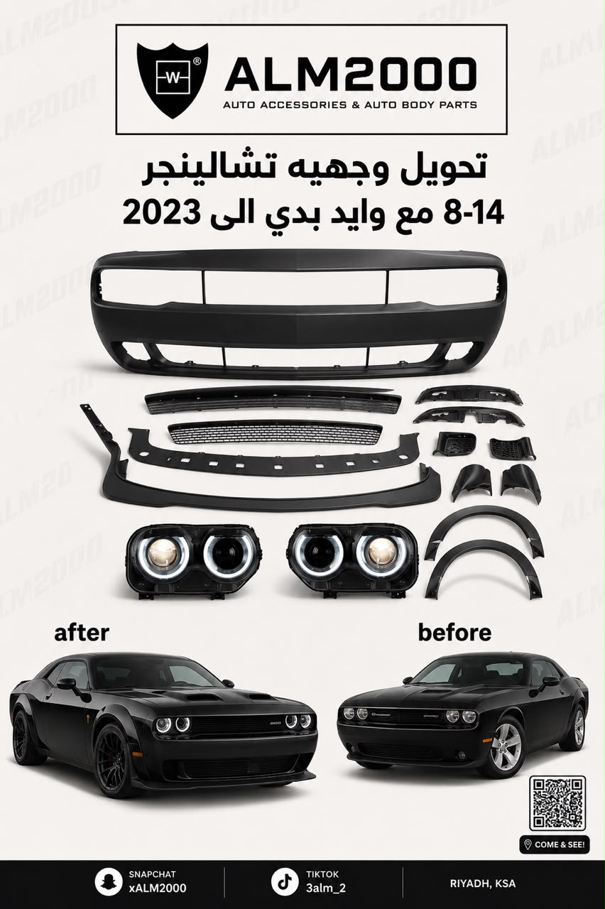 تحويل وجهيه تشالينجر 8-14 مع وايد بدي الى 2023