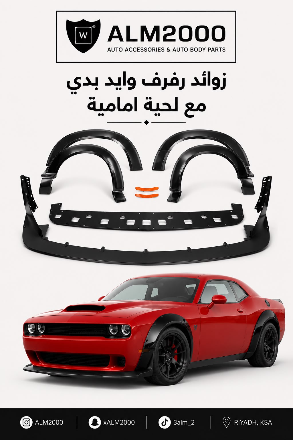 زوائد رفرف وايد بدي مع لحية امامية
