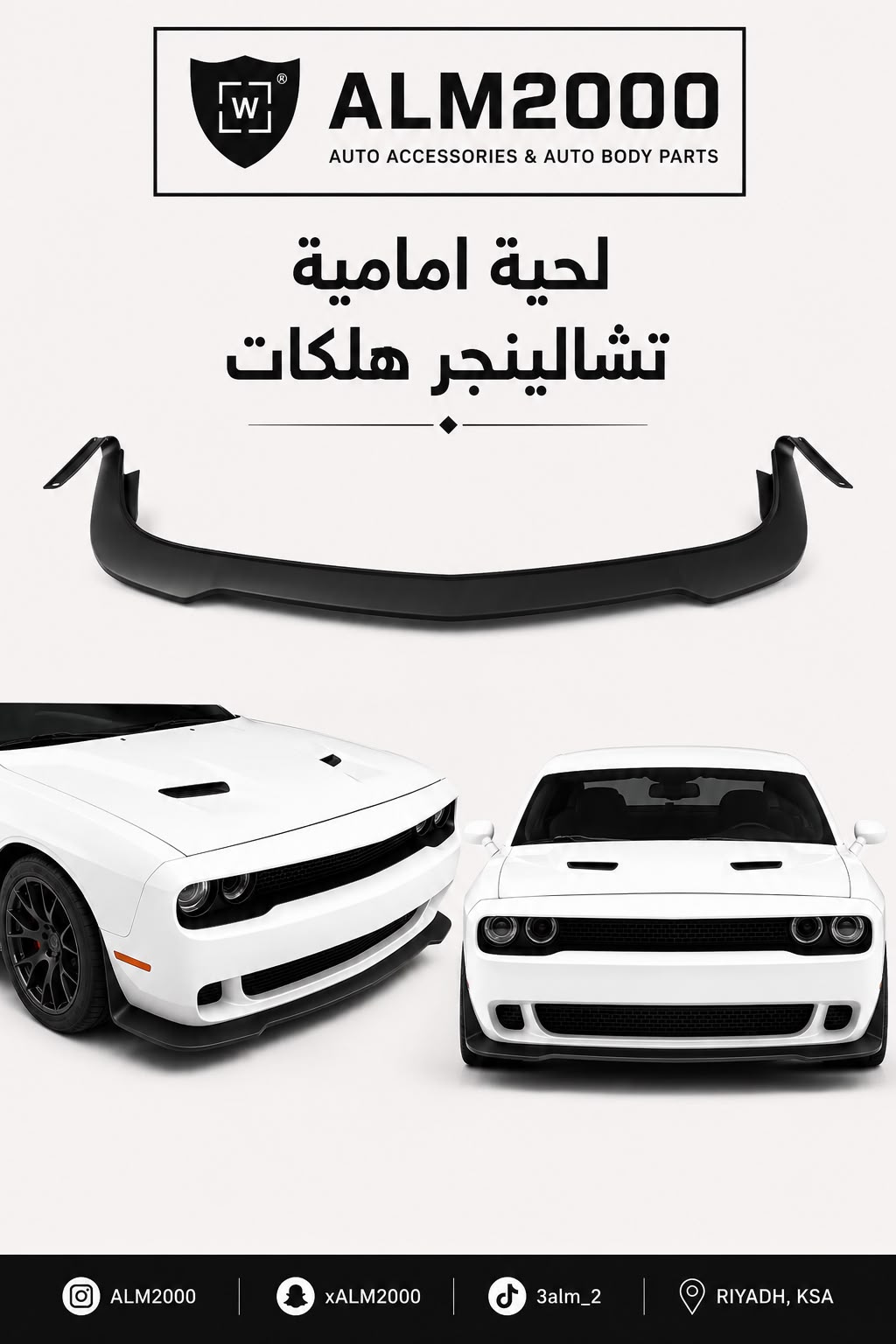لحية امامية تشالينجر هلكات