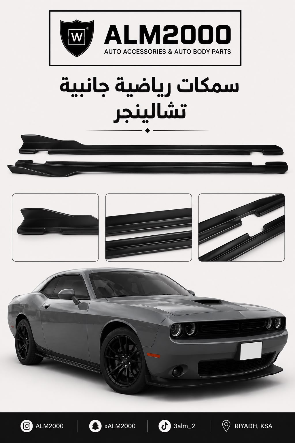 سمكات رياضية جانبية تشالينجر