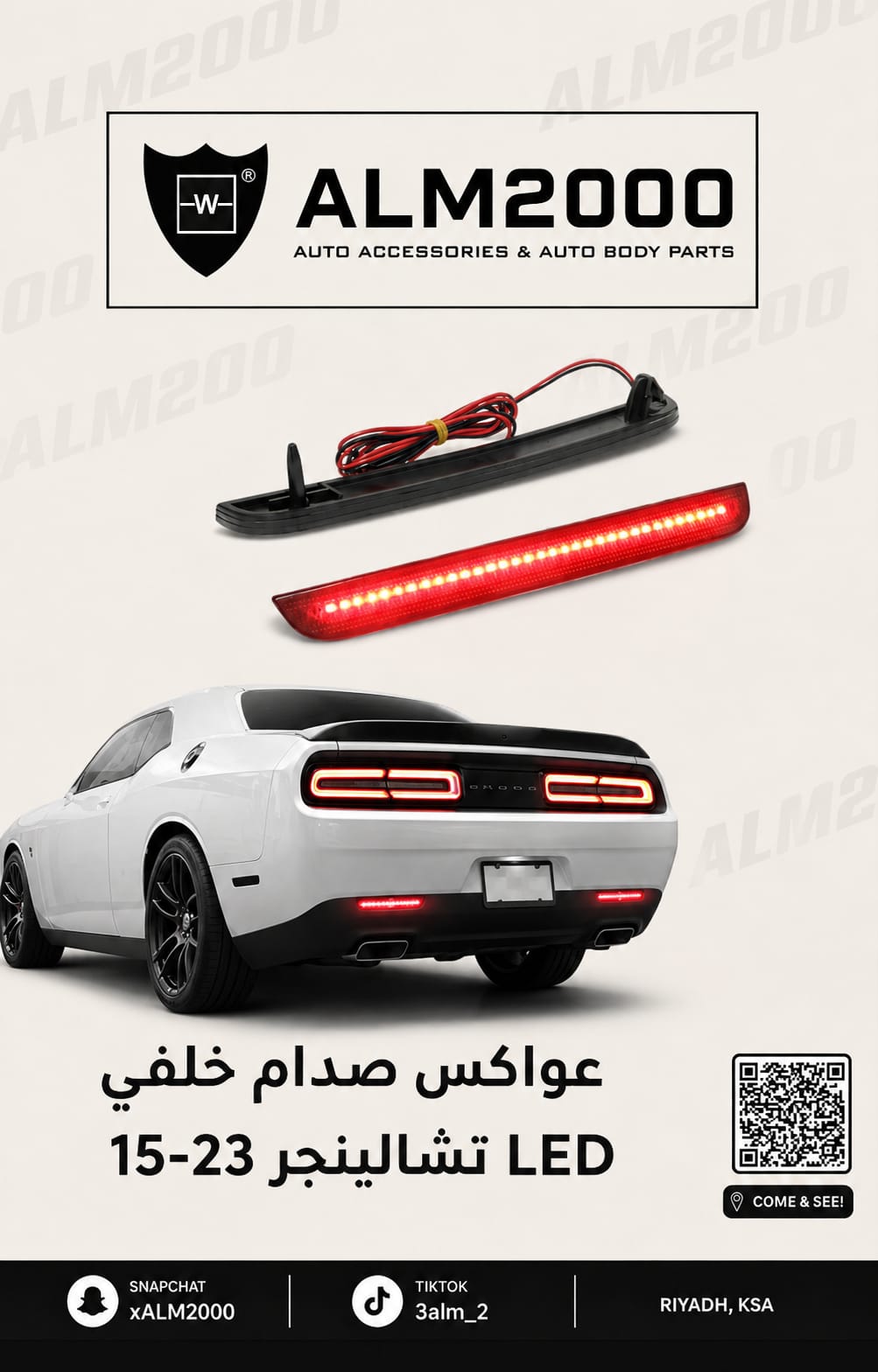 عواكس صدام خلفي LED تشالينجر 15-23